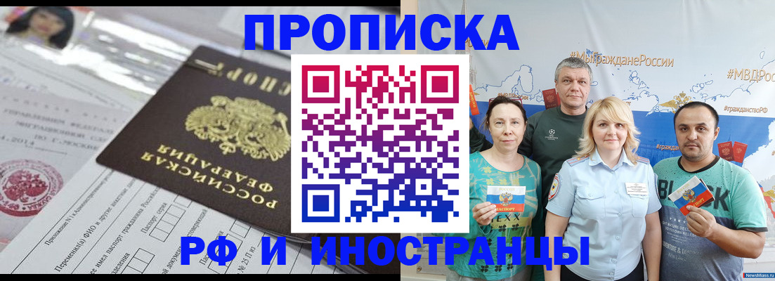 прописка законно в Губкинском